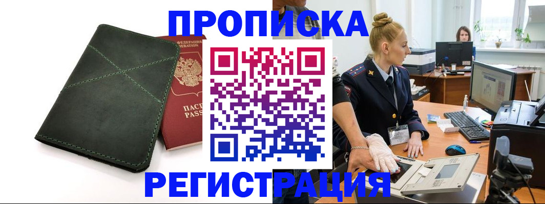 прописка 2025 в Сертолово